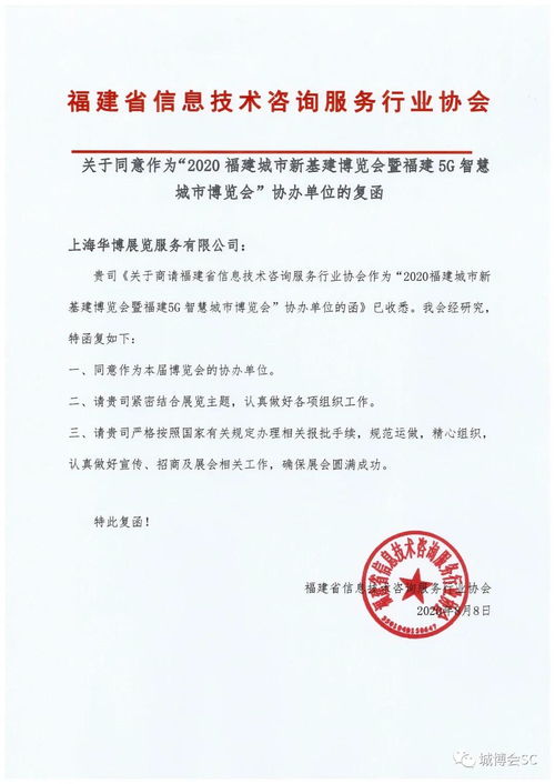 福建省信息技術咨詢服務行業(yè)協會助力福建5G智慧城市博覽會，賦能數字新未來