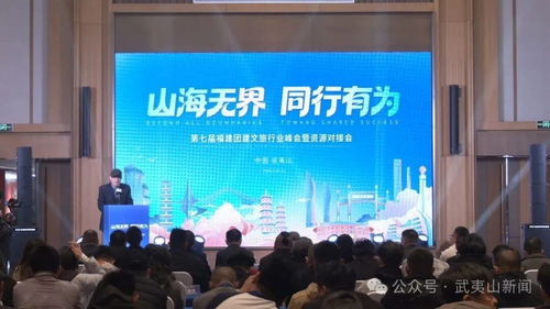 跨界融合，共謀未來——第七屆福建團建文旅行業峰會暨珠寶技術服務合作論壇在我市圓滿落幕